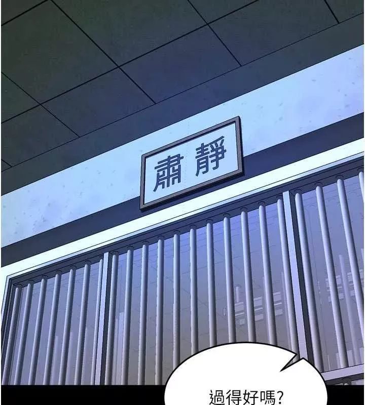 狱火重生 第75话 我已經變成他的形狀了♥ - 第145页