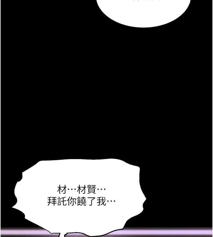 狱火重生 第75话 我已經變成他的形狀了♥ - 第146页