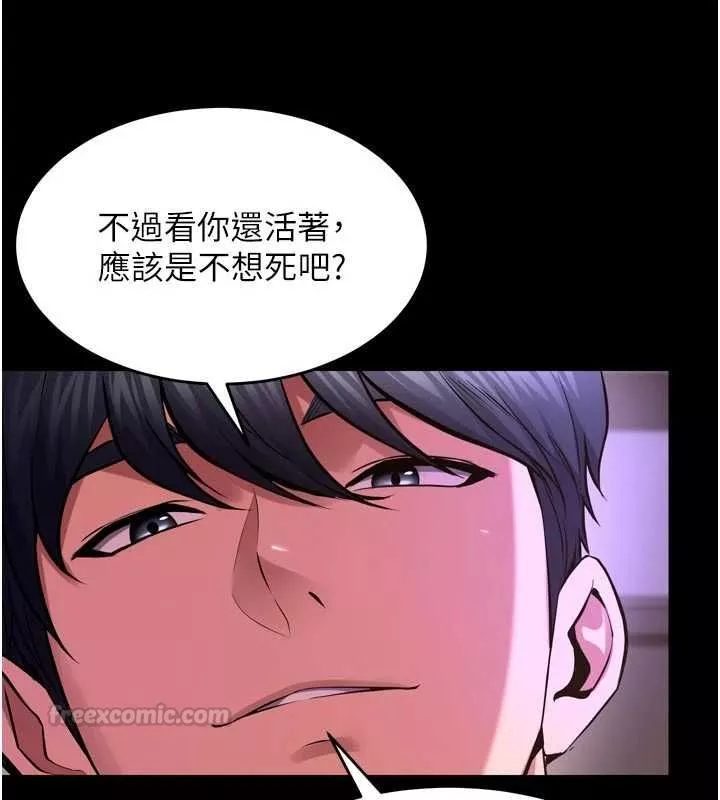 狱火重生 第75话 我已經變成他的形狀了♥ - 第149页