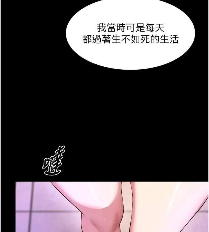 狱火重生 第75话 我已經變成他的形狀了♥ - 第150页