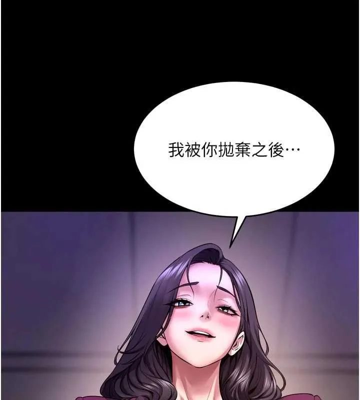 狱火重生 第75话 我已經變成他的形狀了♥ - 第157页