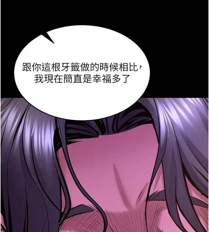 狱火重生 第75话 我已經變成他的形狀了♥ - 第161页