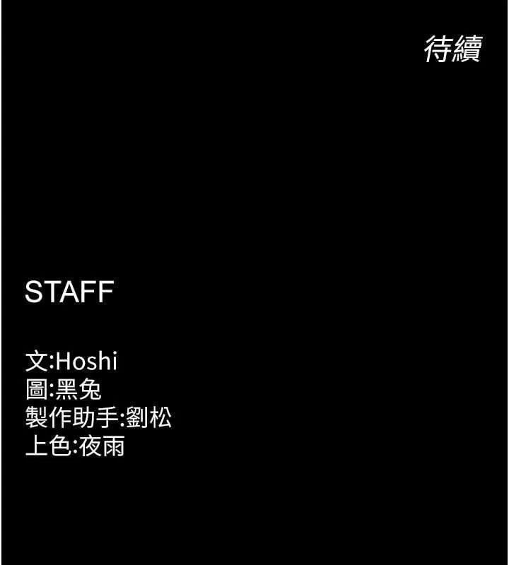 狱火重生 第75话 我已經變成他的形狀了♥ - 第164页