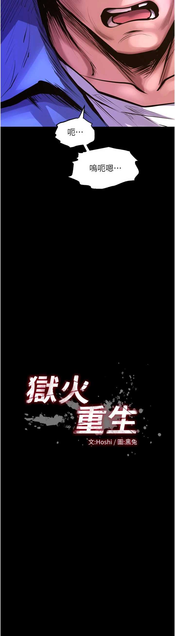 狱火重生 第76章 - 第3页