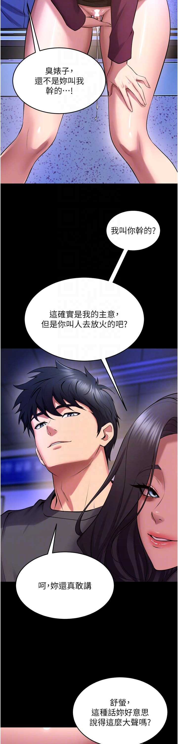 狱火重生 第76章 - 第19页