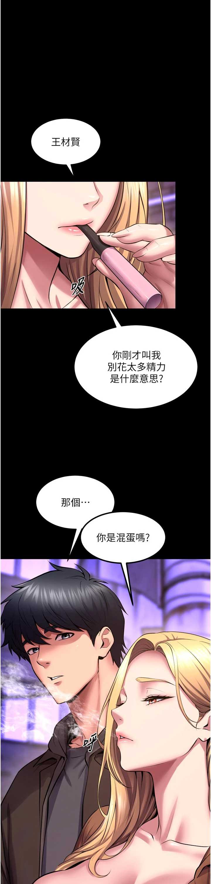 狱火重生 第77章 - 第1页