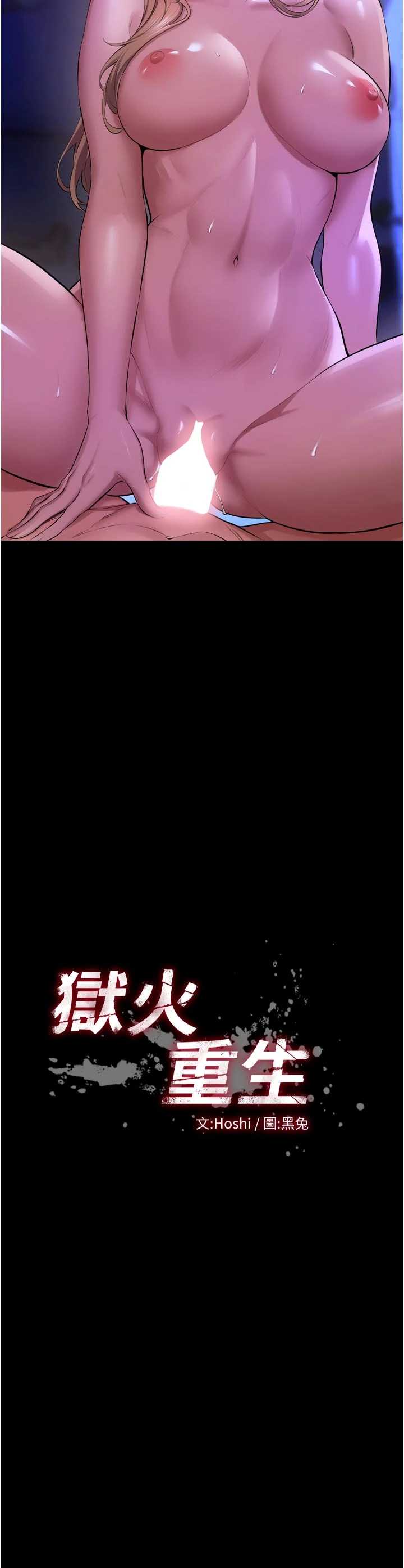 狱火重生 第78章 - 第3页