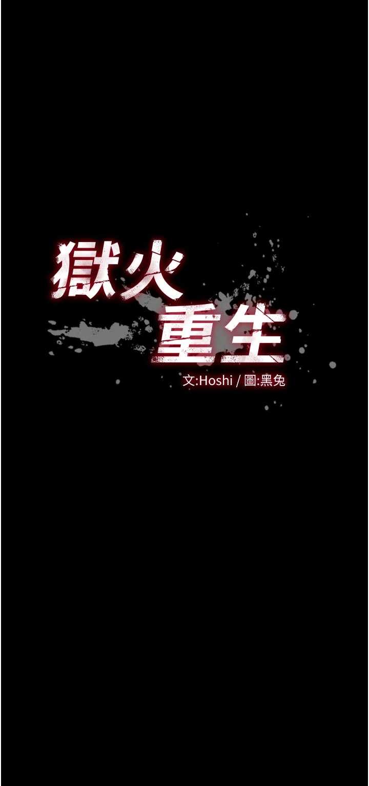 狱火重生 第79章 - 第4页