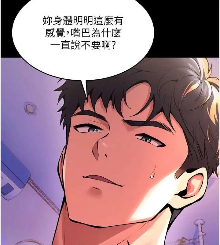 狱火重生 第8话 妳不覺得我們很「合」嗎? - 第5页