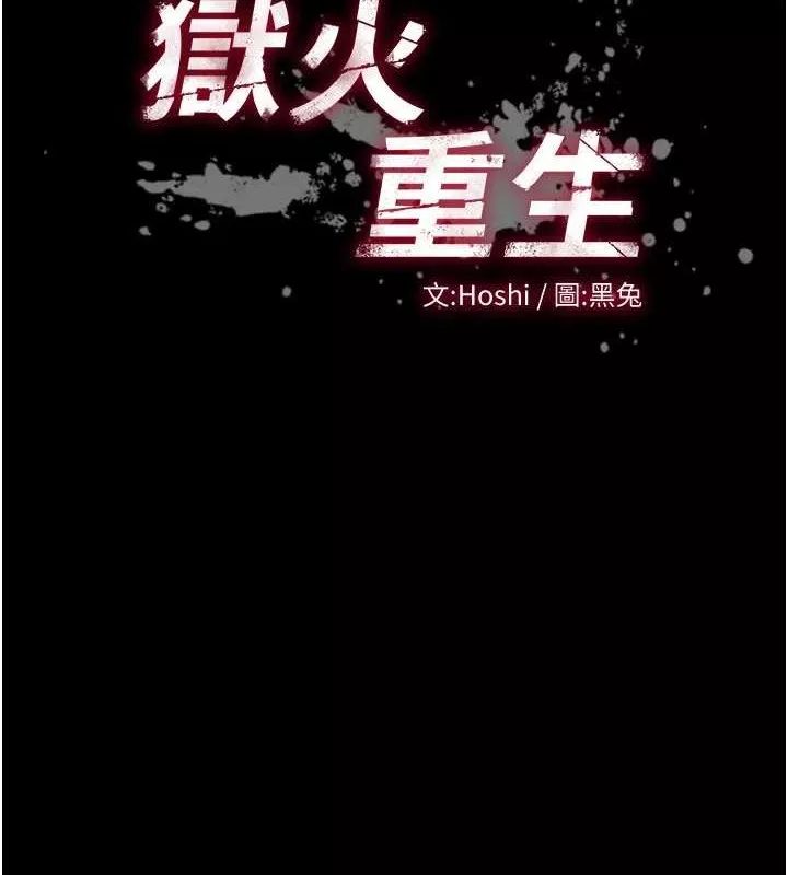 狱火重生 第8话 妳不覺得我們很「合」嗎? - 第10页