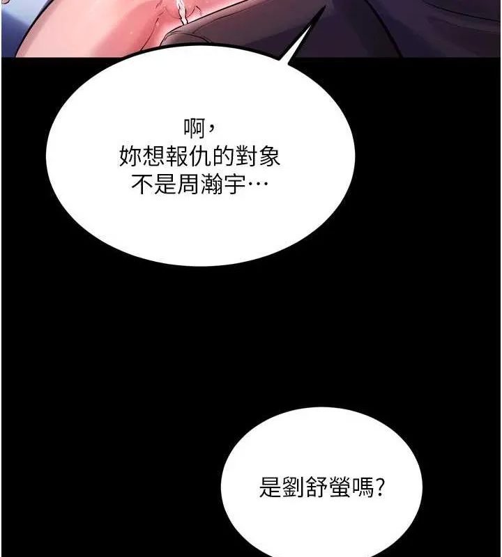 狱火重生 第8话 妳不覺得我們很「合」嗎? - 第43页