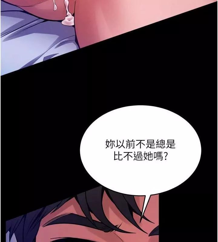 狱火重生 第8话 妳不覺得我們很「合」嗎? - 第46页