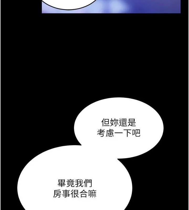 狱火重生 第8话 妳不覺得我們很「合」嗎? - 第57页