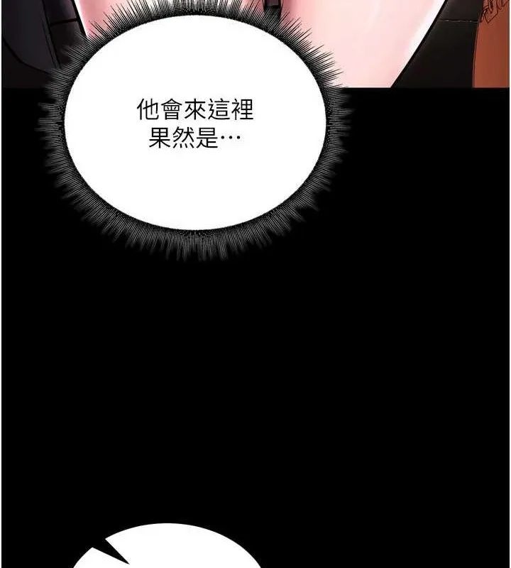 狱火重生 第8话 妳不覺得我們很「合」嗎? - 第82页