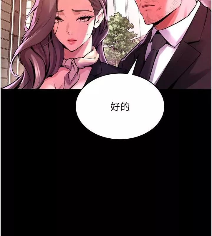 狱火重生 第8话 妳不覺得我們很「合」嗎? - 第87页