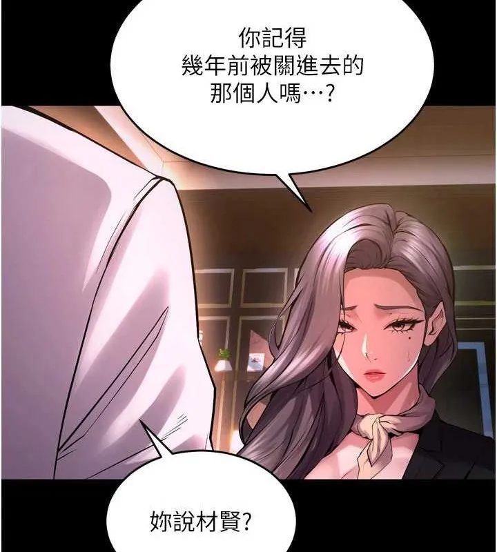 狱火重生 第8话 妳不覺得我們很「合」嗎? - 第122页