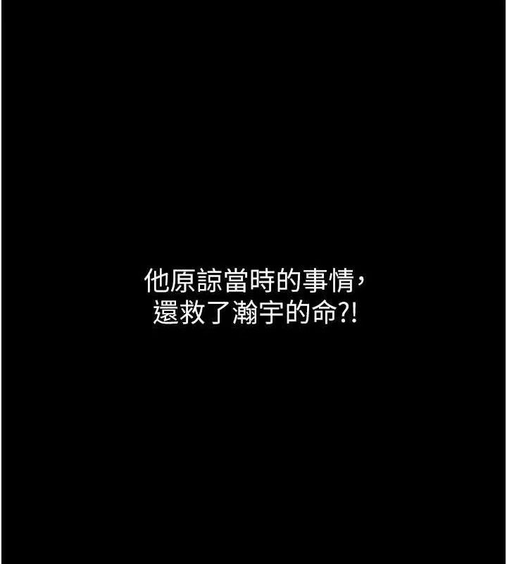 狱火重生 第8话 妳不覺得我們很「合」嗎? - 第135页