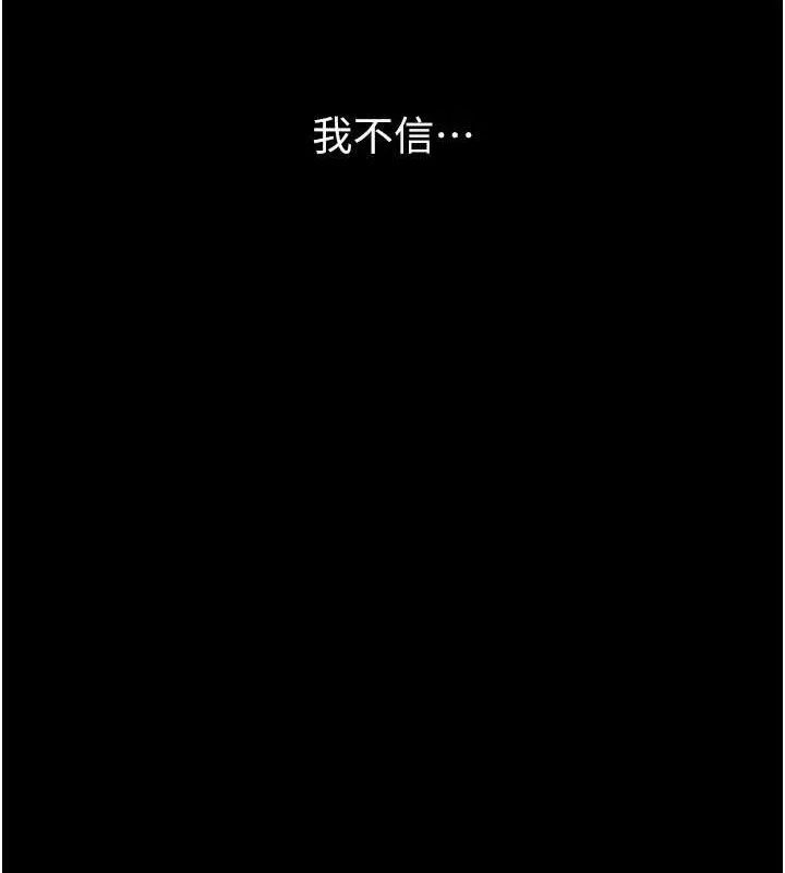 狱火重生 第8话 妳不覺得我們很「合」嗎? - 第136页