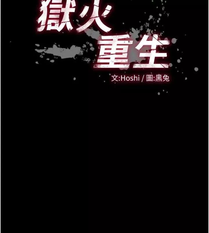 狱火重生 第9话 第二個復仇目標 - 第7页
