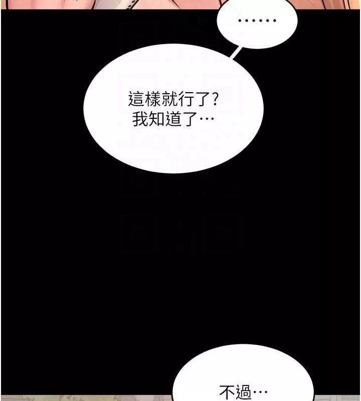 狱火重生 第9话 第二個復仇目標 - 第77页