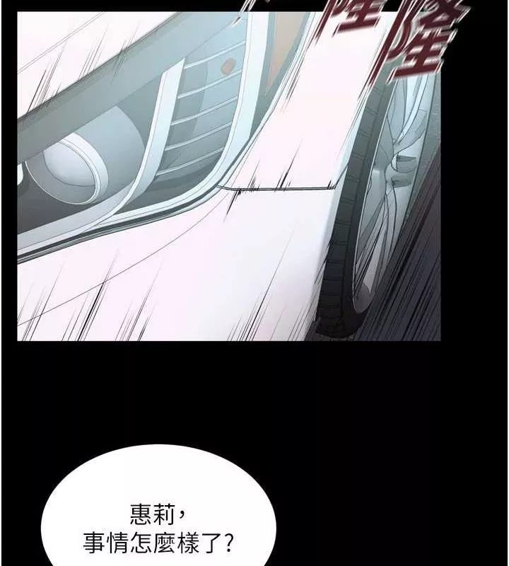 狱火重生 第9话 第二個復仇目標 - 第84页