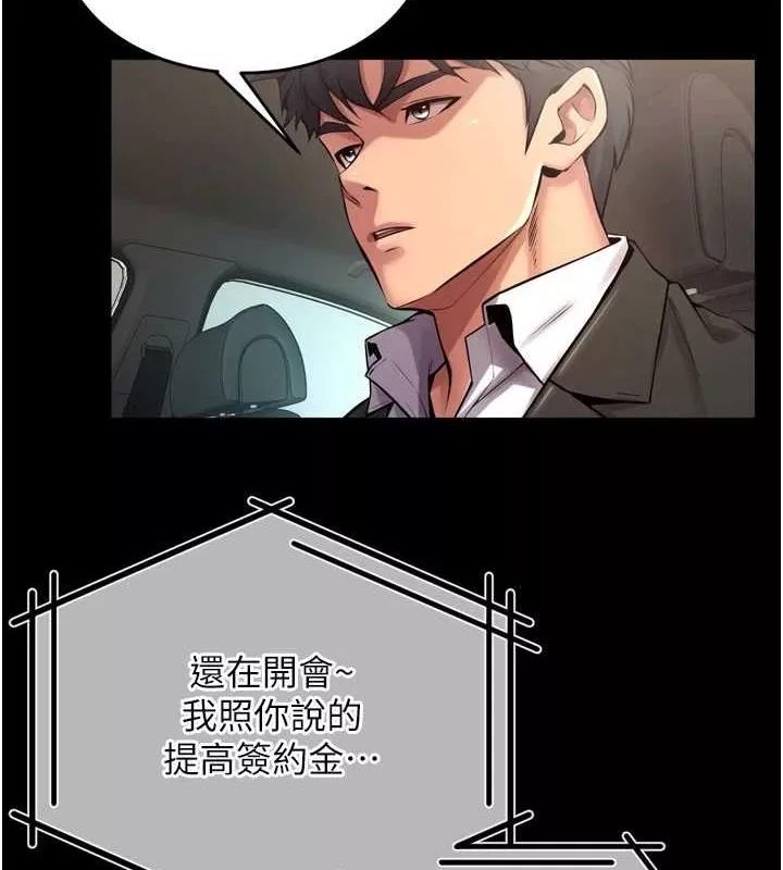 狱火重生 第9话 第二個復仇目標 - 第85页
