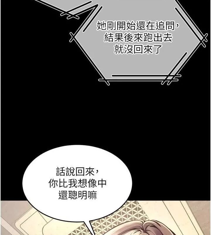 狱火重生 第9话 第二個復仇目標 - 第86页