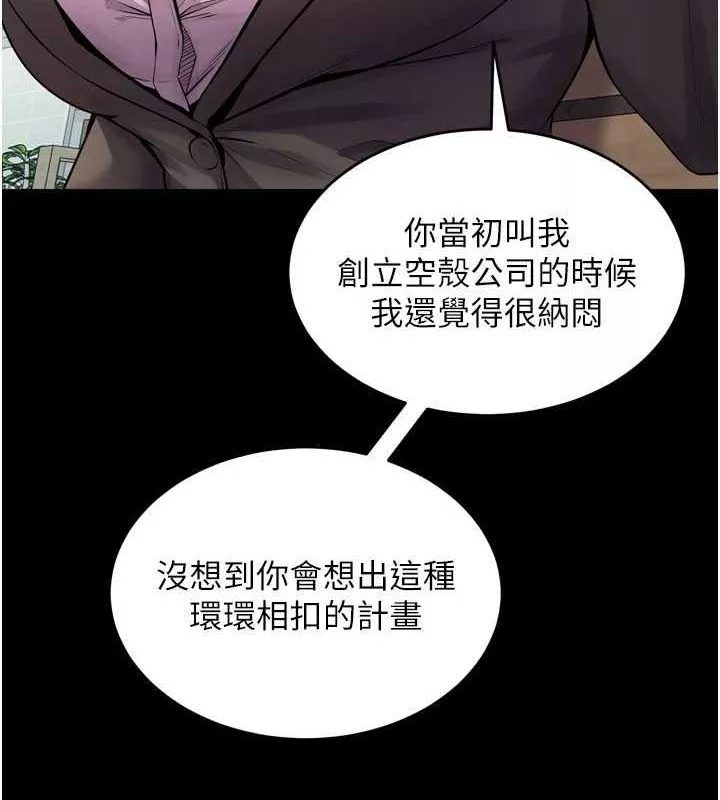 狱火重生 第9话 第二個復仇目標 - 第88页