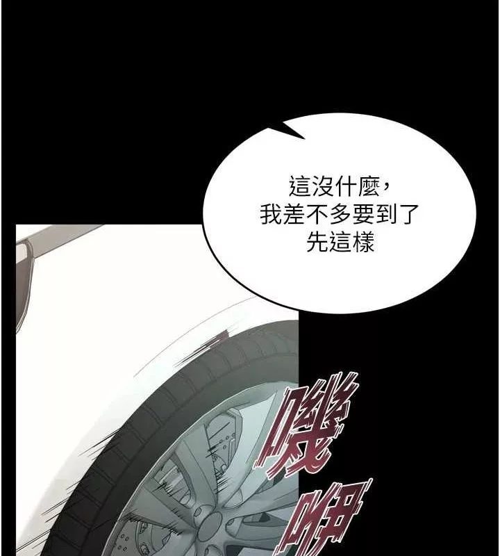 狱火重生 第9话 第二個復仇目標 - 第89页