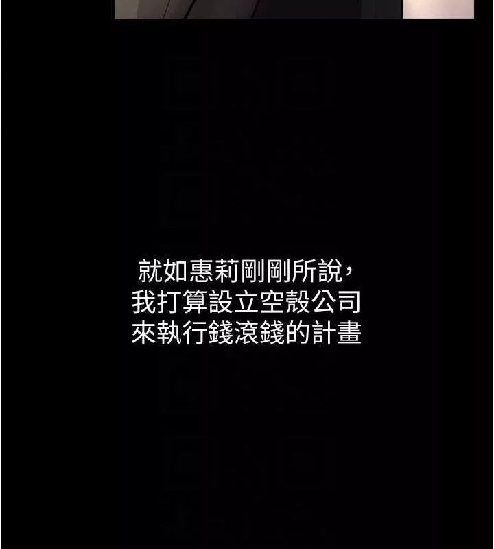 狱火重生 第9话 第二個復仇目標 - 第91页
