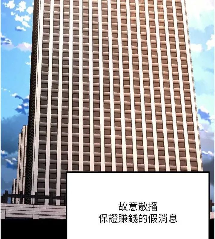 狱火重生 第9话 第二個復仇目標 - 第99页