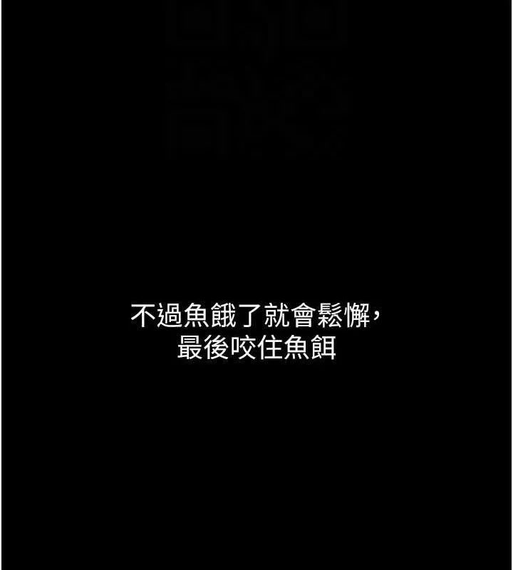 狱火重生 第9话 第二個復仇目標 - 第103页