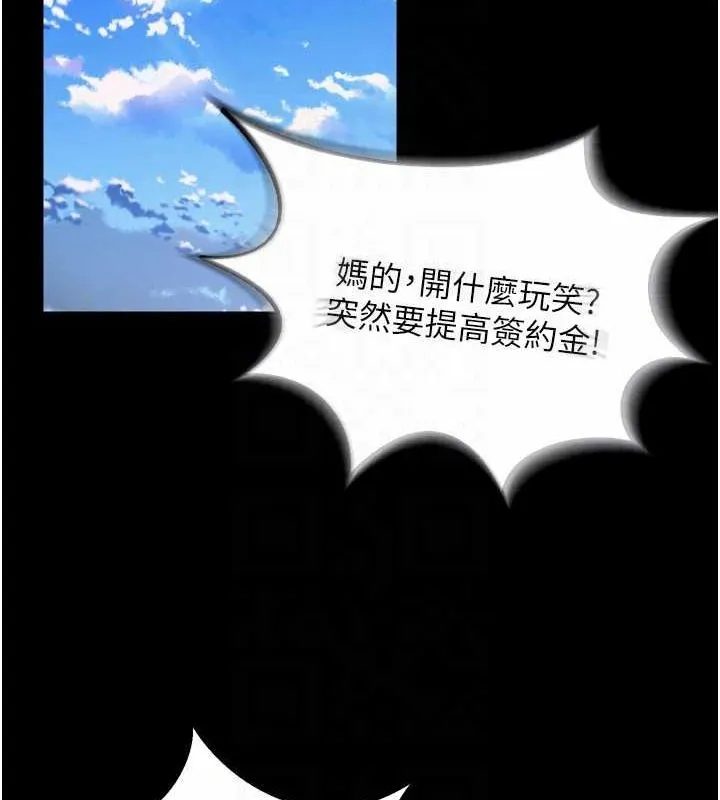 狱火重生 第9话 第二個復仇目標 - 第110页