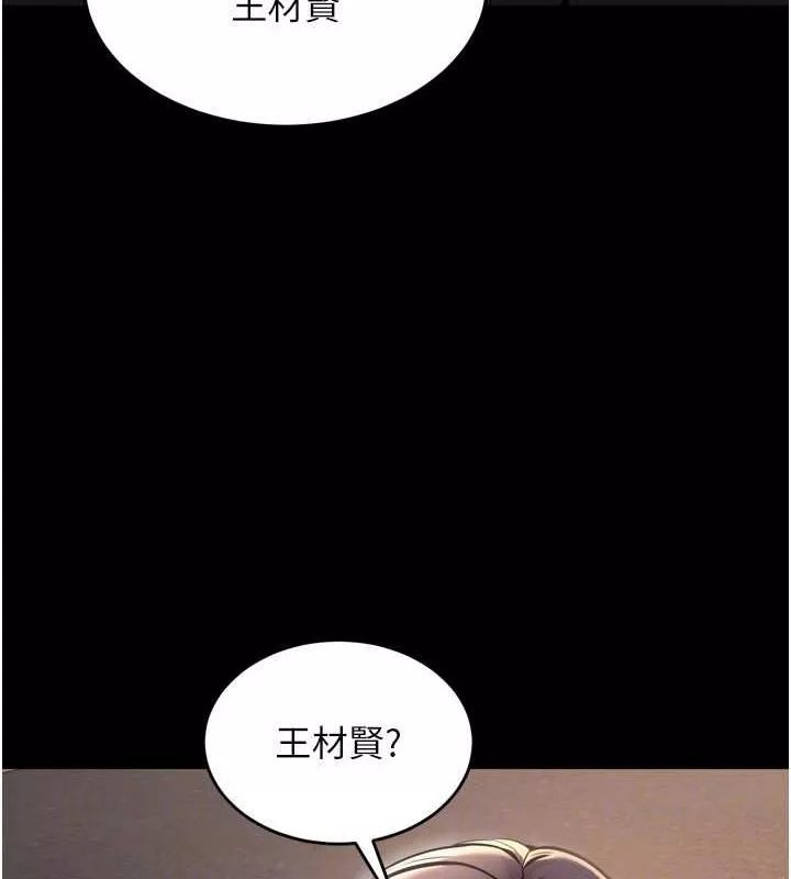 狱火重生 第9话 第二個復仇目標 - 第122页