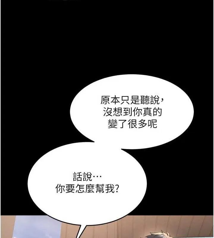 狱火重生 第9话 第二個復仇目標 - 第126页