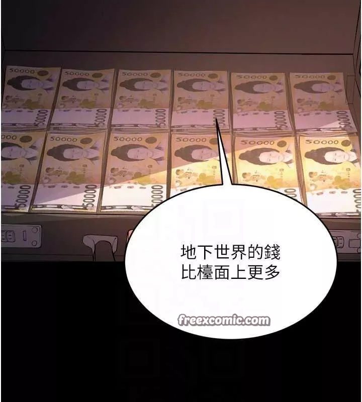 狱火重生 第9话 第二個復仇目標 - 第144页