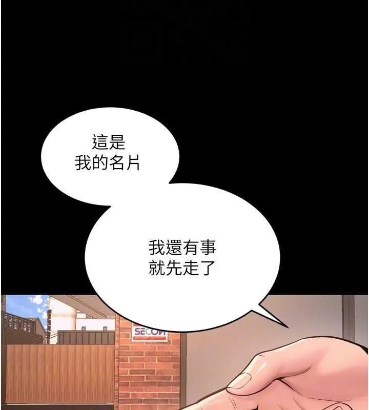 狱火重生 第9话 第二個復仇目標 - 第145页