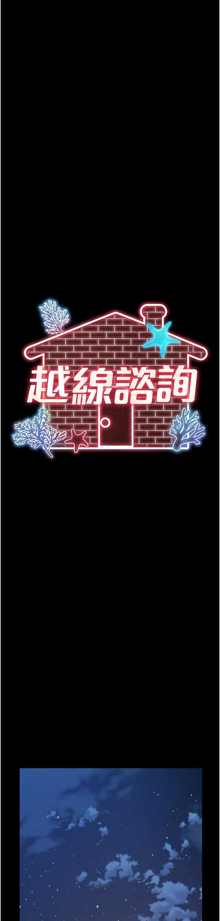 越线咨询 第36章 - 第15页
