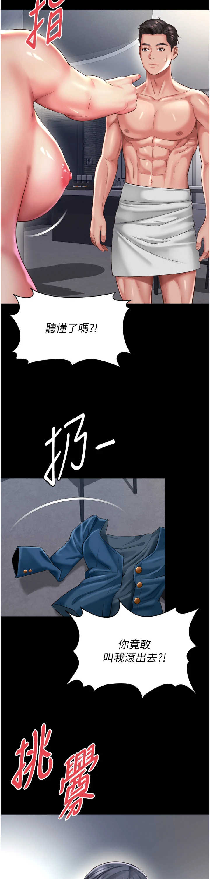 越线咨询 第38章 - 第36页