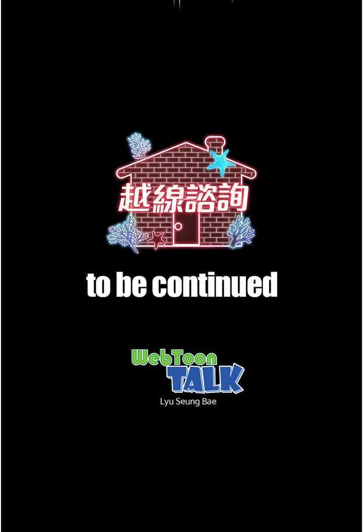 越线咨询 第39章 - 第44页