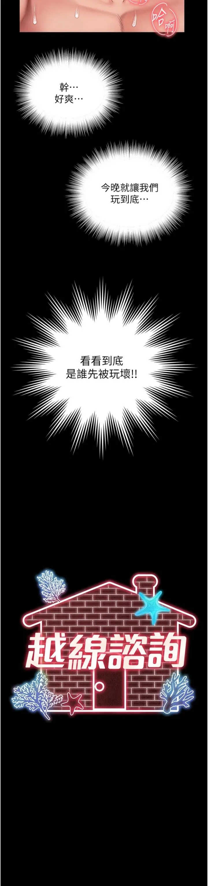 越线咨询 第40章 - 第3页