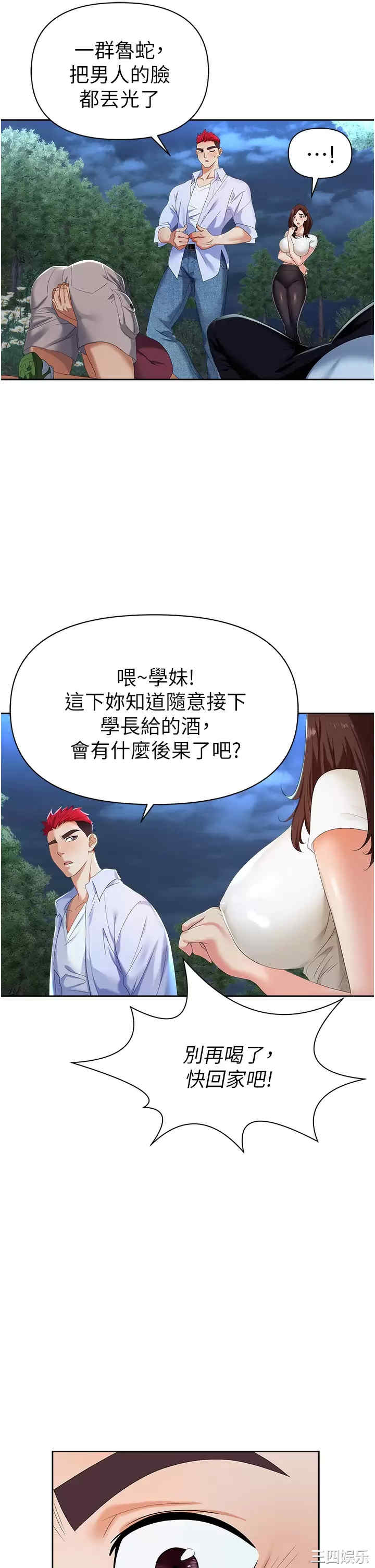 职场陷阱 第1章 - 第10页