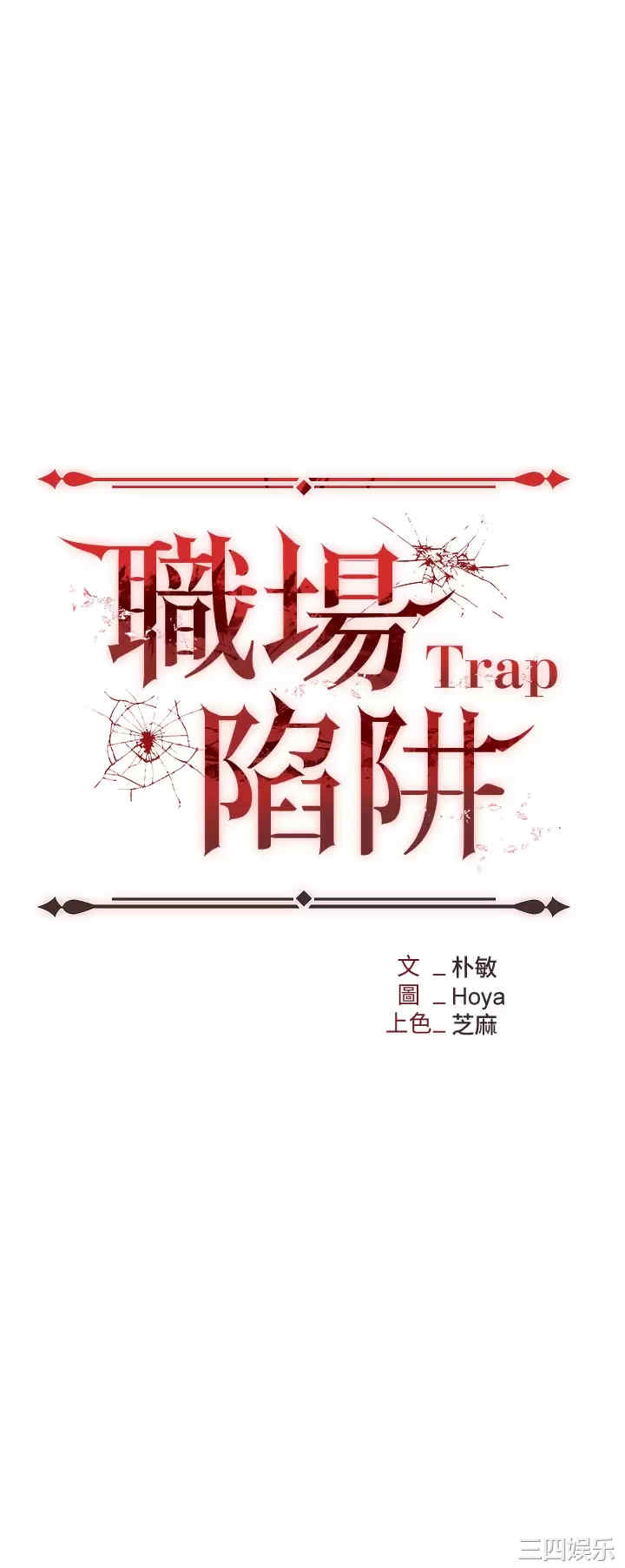 职场陷阱 第1章 - 第14页