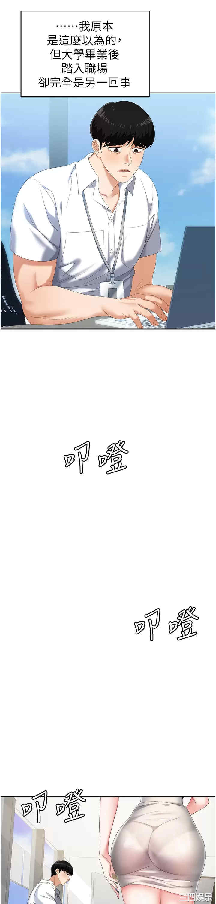 职场陷阱 第1章 - 第15页