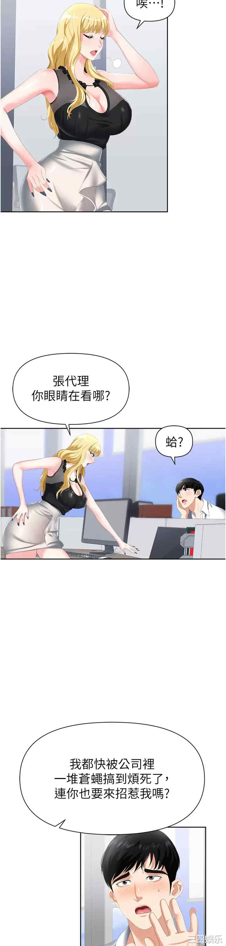 职场陷阱 第1章 - 第19页