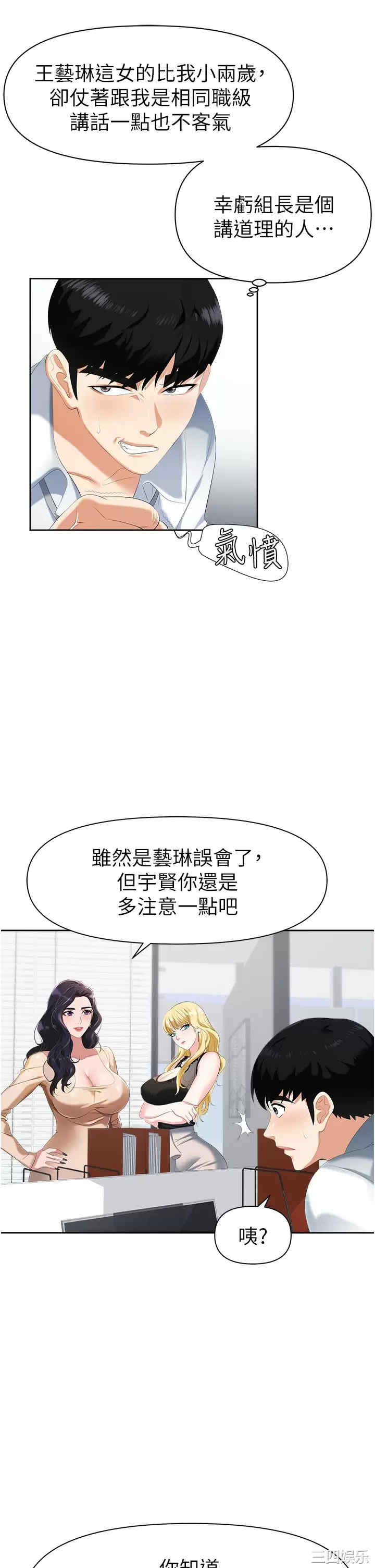 职场陷阱 第1章 - 第22页