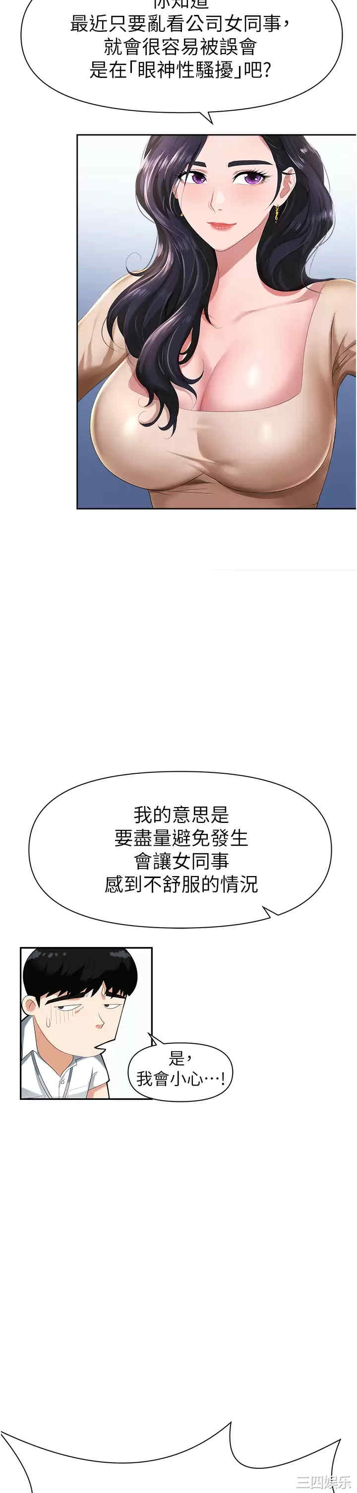 职场陷阱 第1章 - 第23页