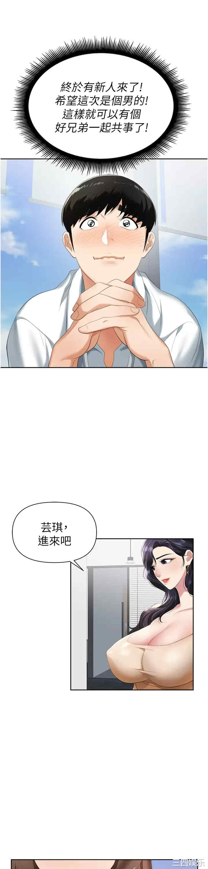 职场陷阱 第1章 - 第25页