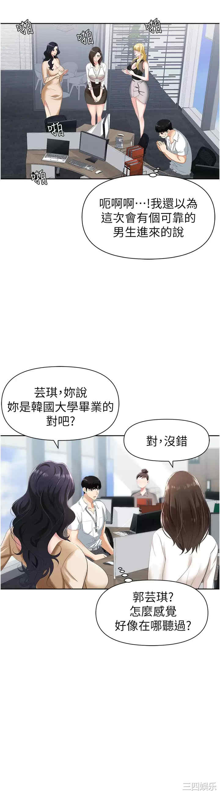 职场陷阱 第1章 - 第27页