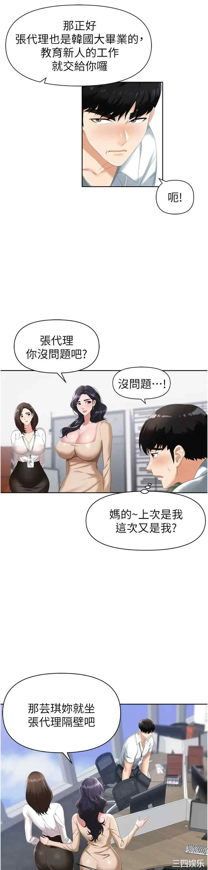 职场陷阱 第1章 - 第28页